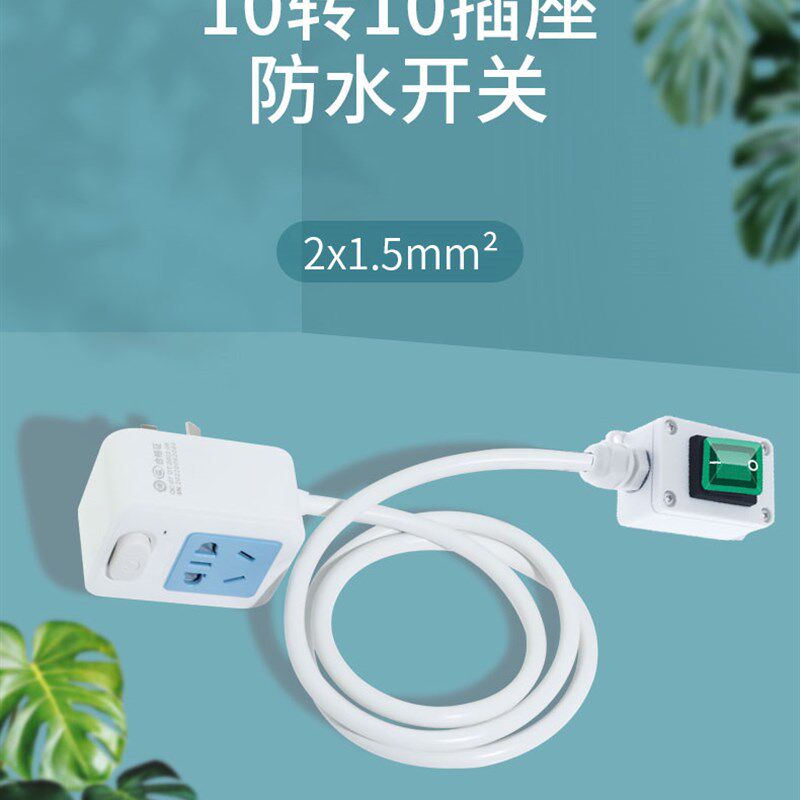 热水器延长拉线开关空调加长接线板座延长大功率开关10A转换器16A