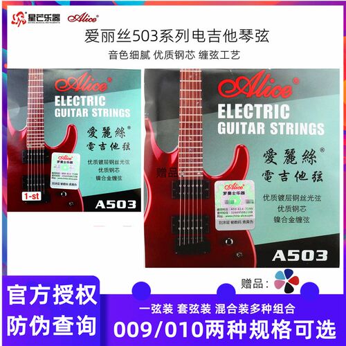 爱丽丝电吉他弦A503电吉他1弦10根1弦装琴弦一套6根套装009/010