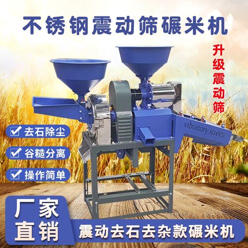 小型家用振动碾米机不锈钢水稻打米机多功能玉米脱壳机稻谷精米机
