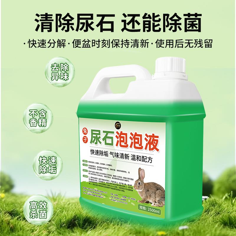 兔子尿石清洁剂宠物粪便清理除尿垢笼子清洗剂底盆厕所尿渍除臭#