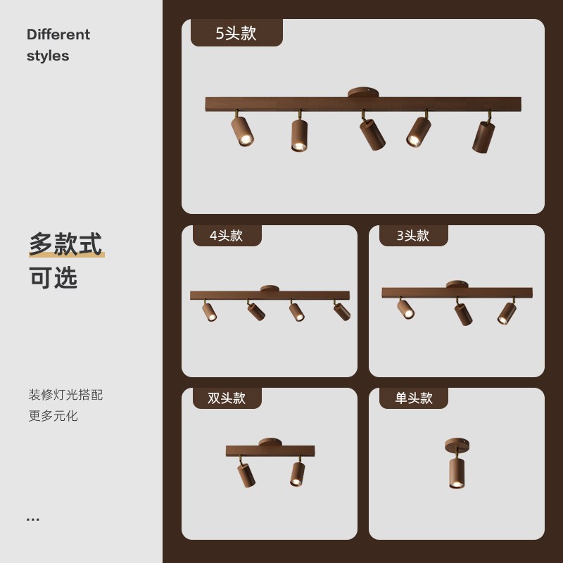 胡桃木色实木射灯中古客厅卧室电视背景墙新中式装饰轨道灯无主灯