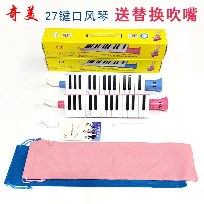奇美27键口风琴13键学生课堂教学演奏初学者儿童乐器蓝色粉色布袋