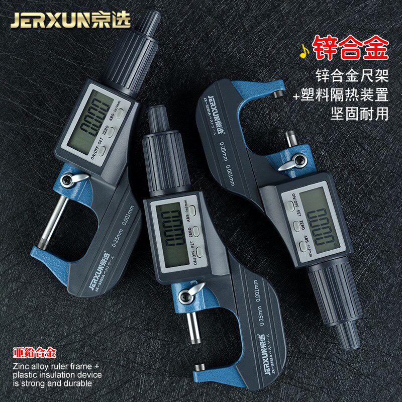 京选数显外径千分尺0-25mm高精度0.001电子螺旋测微器测厚仪卡尺