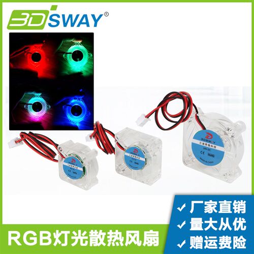 3D打印机配件 2510/3010/4010透明液压散热风扇RGB渐变灯光12V24V