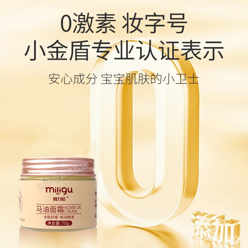 咪力咕婴幼儿马油霜儿童面霜滋润保湿防皴裂干红宝宝乳液秋冬护肤