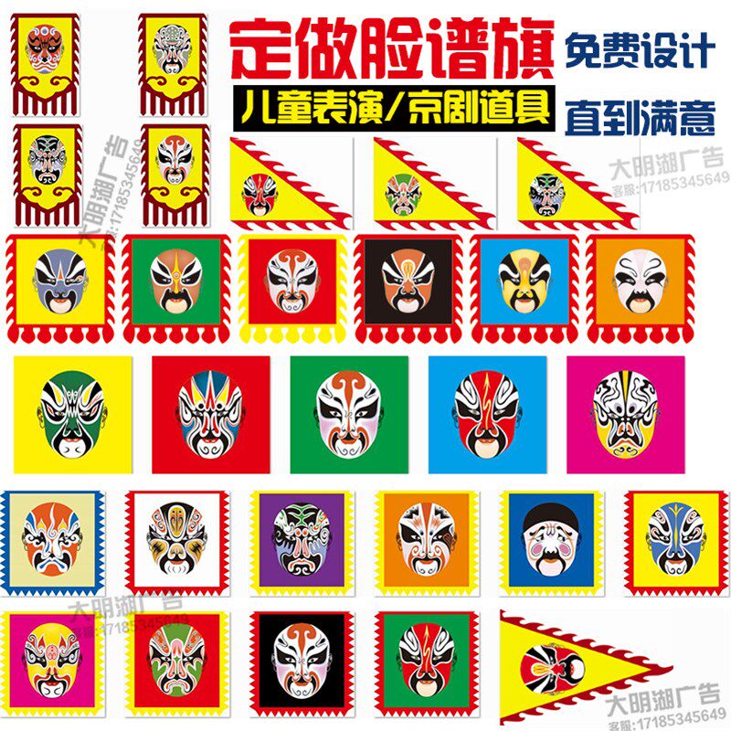 脸谱旗子京剧旗舞蹈旗儿童演出旗道具旗花脸旗戏曲说唱表演脸谱旗图片