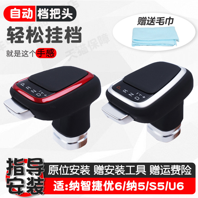 适配纳智捷U6排挡杆手球优6 S5 u6 挂换档把球头改装自动挡手柄把