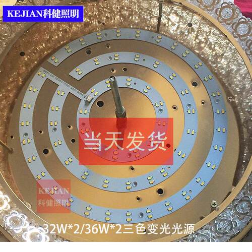 吸顶灯三色变光光源32*2/36*2W三色变光灯板灯芯整套2B30C2B36C