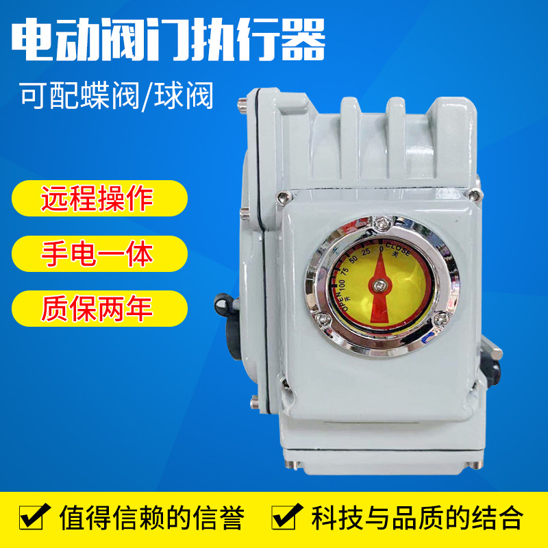 普通开关型精小型电动执行器控制电压AC220V通配碟阀球阀