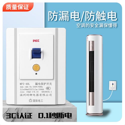 3p漏电保护开关空气开关空调电热水器专用3匹家用220v漏电保护器