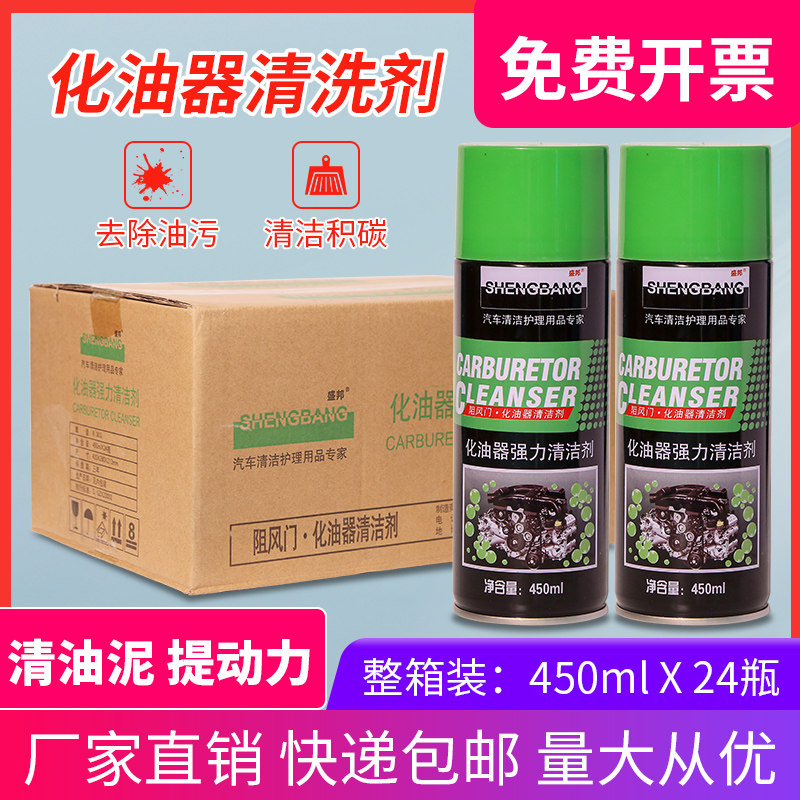 化油器清洗剂整箱节气门积碳油污强力去污车用摩托车喷油嘴清洁剂