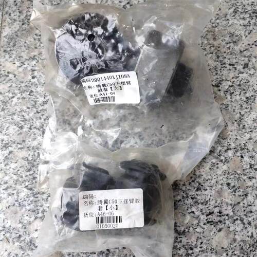 长城腾翼C30 C50下摆臂胶套 下肢臂衬套 下悬挂胶套大小下臂胶套