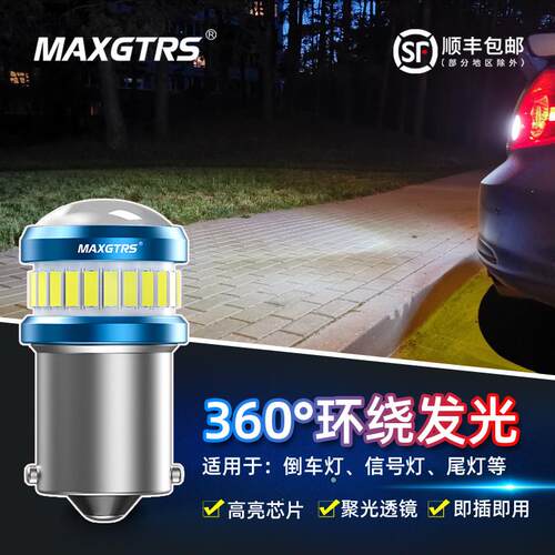 超亮汽车LED倒车灯12V24V后雾灯泡透镜聚光1156 T20改装PY21W爆闪