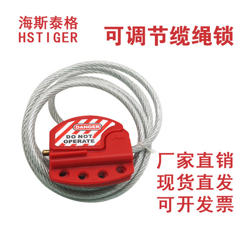 可调节缆绳锁具1.8米钢线缆门阀停工装置万用绝缘钢线缆锁具66602