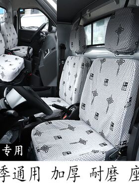 东风小康K01LC31D51D52C32S K05S K02C51C71C52C35单双排货车座套