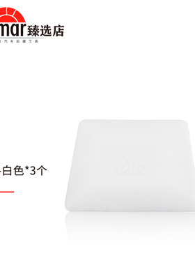 STR贴膜工具白色梯形 蓝色软刮板 塞边车身改色膜硬双面梯形刮板