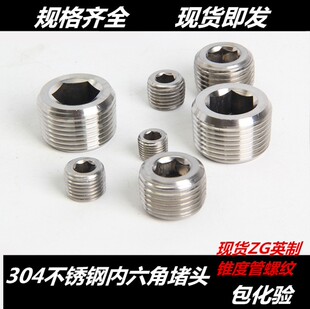 304不锈钢堵头英制内六角堵头外丝堵头PT螺纹管堵油塞螺塞6分1寸