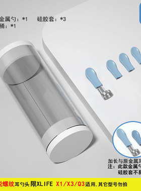 xlife掏耳朵神器耳勺头X1/X3专业可视采耳棒替换工具金属加长配件