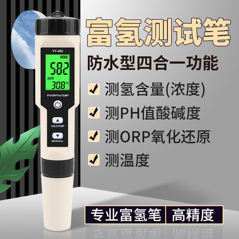 测氢笔氢气测试仪富氢水素水负氢离子含量orp酸碱度水中氢气检测