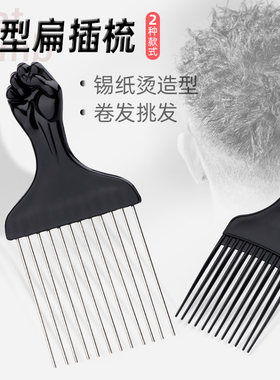 插梳男士油头大背头飞机头造型专用神器梳锡纸烫发造型扁梳子