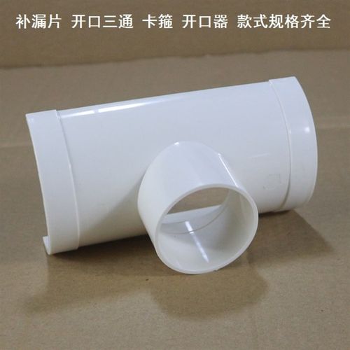 pvc变径转换接头哈夫节弯头变径斜开口110变50开口三通补漏片半圆
