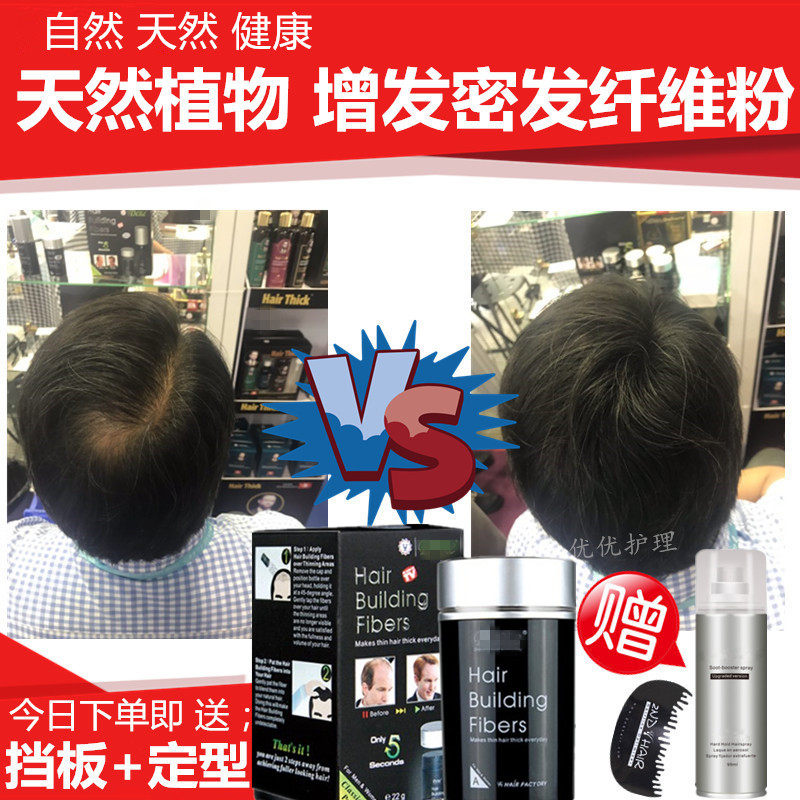 密发增发纤维粉头发变浓密遮秃头顶填充粉补发神器假发美发粉喷雾