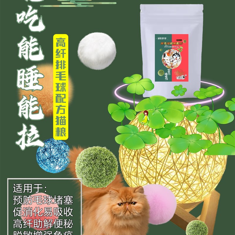 【冻干盛宴猫粮】功能性调配猫粮福猫馆