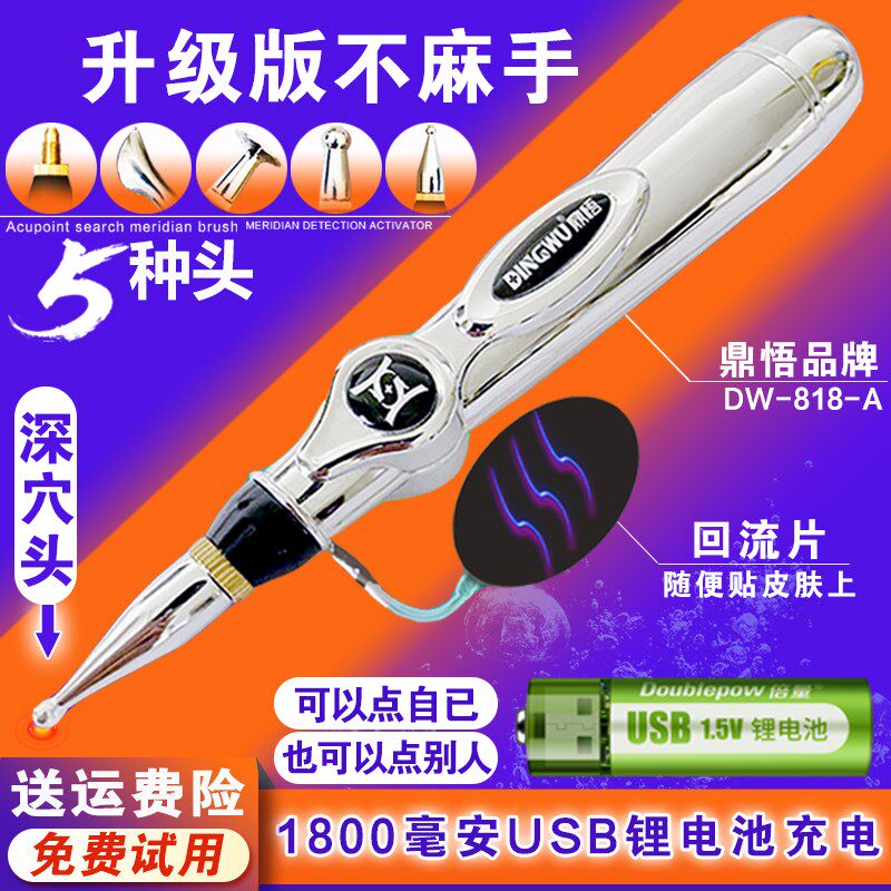 鼎悟防回流款电子脉冲针灸经络笔自动找穴位全身疏通按摩器点穴笔