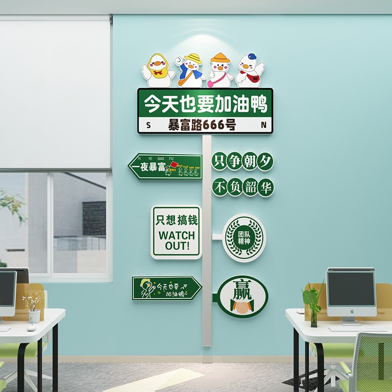 企业文化墙办公室墙面装饰激励标语公司楼梯网红加油鸭指示牌墙贴