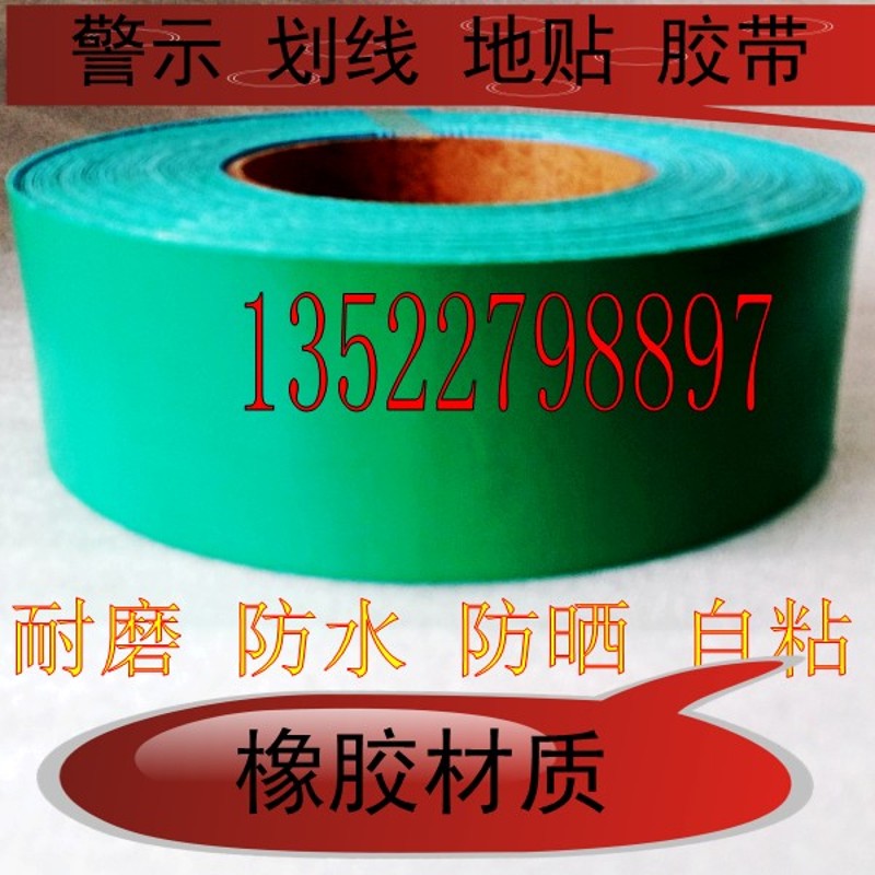 绿色自粘橡胶带宽5cm10公分4厘米地面定位隔离警示胶条耐磨厚1mm