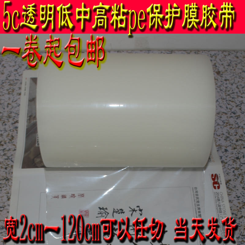 冰箱电视液晶显示器门窗透明pe保护膜胶带不锈钢镜面无痕自粘防尘