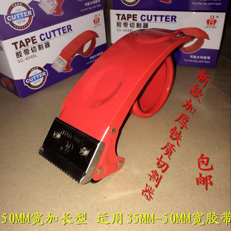 优质金属铁质4.8CM宽6CM加长型封箱打包器防回旋切割器封口胶带机