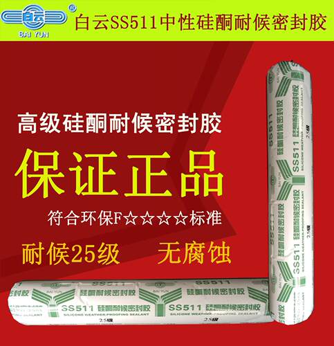 广州白云SS511硅酮耐候密封胶铝板幕墙胶白色玻璃胶黑色软胶颜色