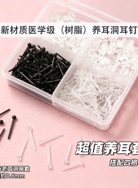 树脂耳钉女透明隐形耳棒养耳洞耳骨钉新耳洞防堵耳针免摘学生耳饰
