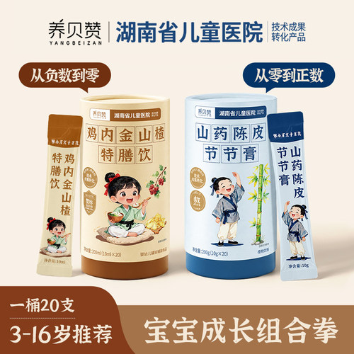 鸡内金山楂特膳山药陈皮节节膏组合 湖南省儿童医院技术成果转化