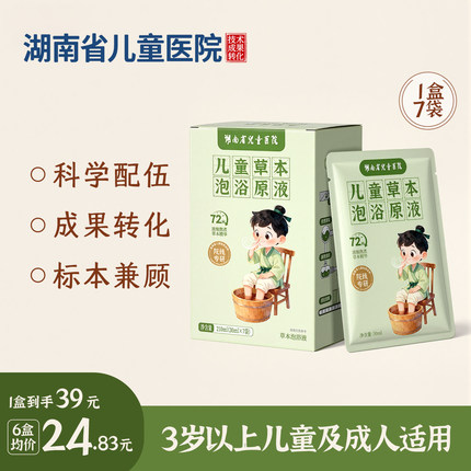 草本泡浴原液苍耳子泡脚药包宝宝洗浴  湖南省儿童医院成果转化
