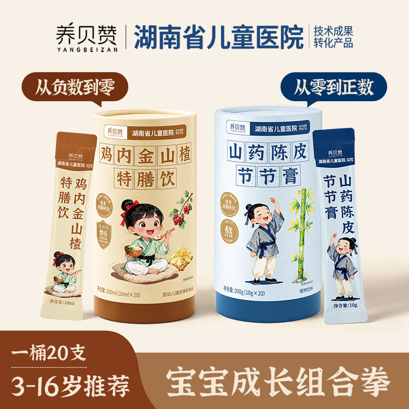 鸡内金山楂特膳饮婴标山药陈皮节节膏  湖南省儿童医院成果转化图片