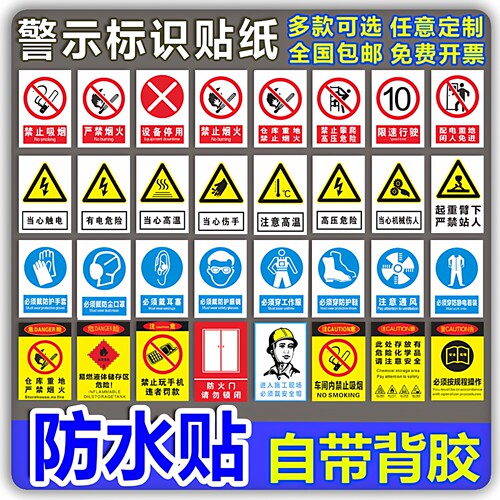 2026新国标安全标识牌贴纸