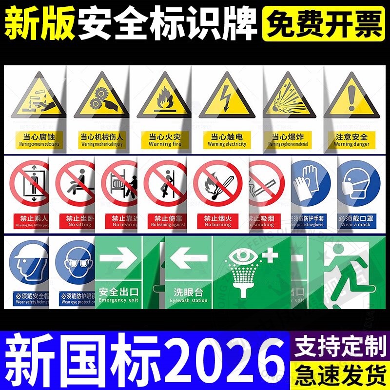 2026新国标安全警示牌严禁烟火提示牌仓库车间工厂消防标志贴纸铝牌铝板提示牌定制电力标识施工标示告知牌