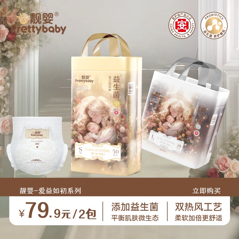 靓婴旗舰店爱益如初纸尿裤超薄透气尿不湿4XL新生益生菌拉拉裤S码
