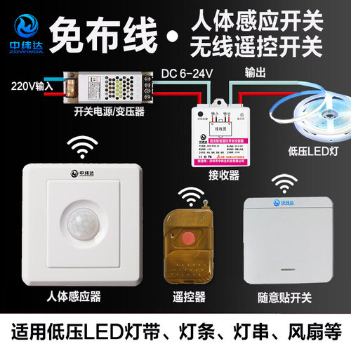 免布线人体感应开关86国标无线随意贴遥控交流220V楼道路LED灯带