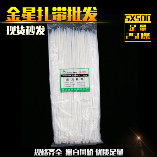 金星5*500mm固定塑料环保自锁式尼龙扎带 250条线束扎线带白黑色