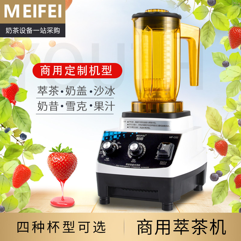 MEI FEIC02萃茶机商用冰沙机多功能奶茶饮品店奶盖雪克奶泡沙冰杯