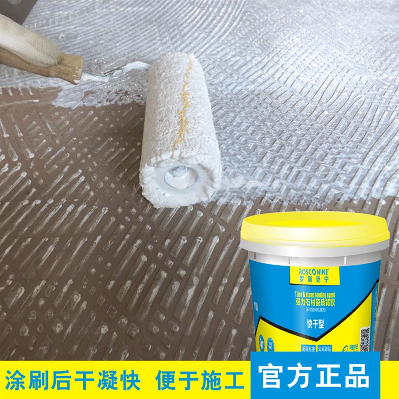 罗斯克宁通用型石材瓷砖粘合剂背胶背涂胶瓷砖粘结剂不空鼓不掉砖