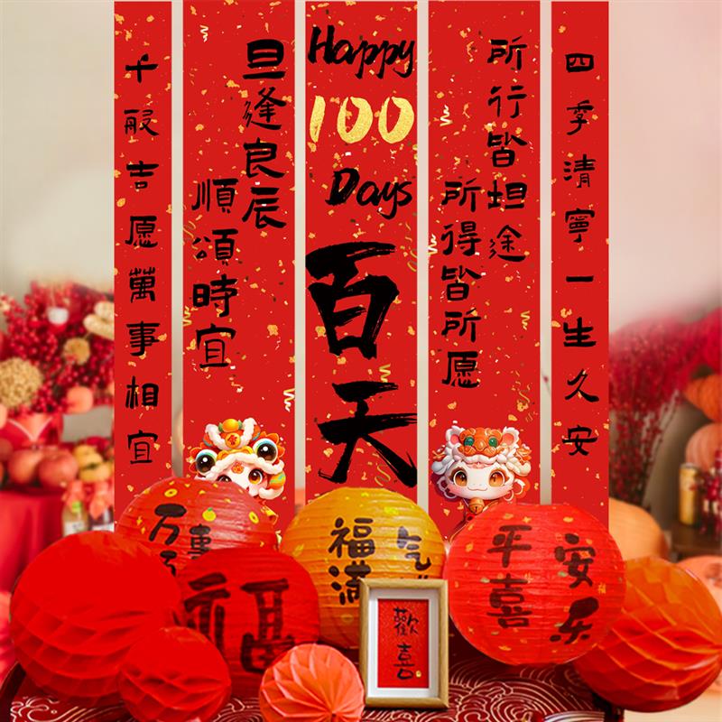 蛇宝百天满月100百日仪式感布置灯笼套餐背景墙婴儿装饰挂布条幅