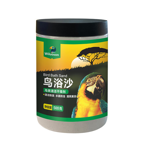 鹦鹉鸟用除臭洗澡浴盐沙玄风虎皮牡丹玉鸟用品专用常用除虱螨药