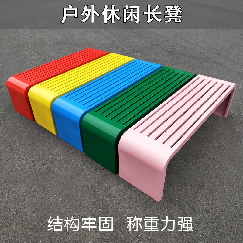 户外长椅公园长凳广场铁艺公园椅休息靠背长条凳彩色庭院休闲椅子