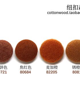 焦糖色毛呢包布纽扣 橙色布包扣子 橘红色 桔色呢子大衣布钮