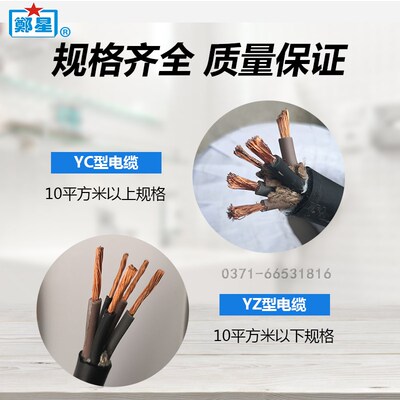 郑州三厂电缆线三相四芯YZ3x2.5+1/3X4+1/3X6+1户外软橡胶护套线