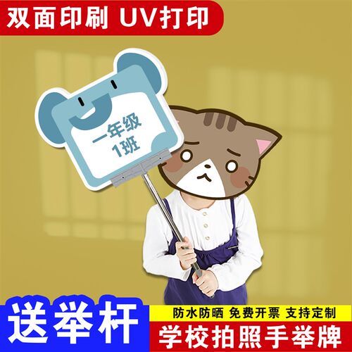 手举牌定制托管班接送牌幼儿园班牌班级午托班手持开学广告牌杆子